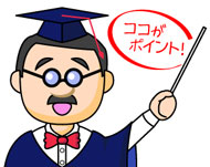 ここがポイント.jpg