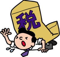 課税.jpg