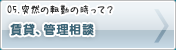 賃貸、管理相談