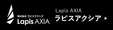 ラピスアクシア